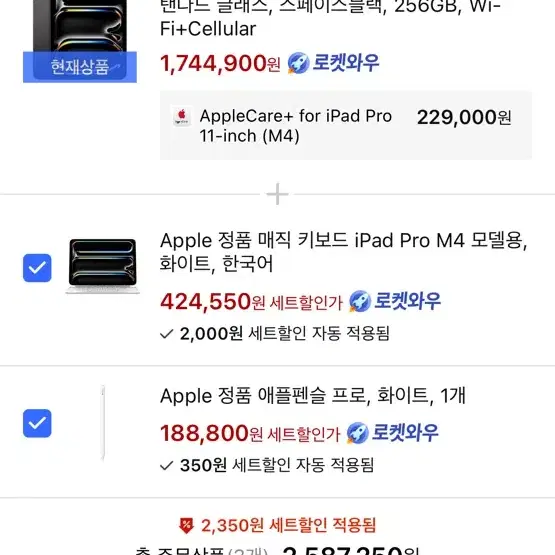 아이패드 프로 11 M4 256GB 스페이스그레이 셀룰러 애플케어 완