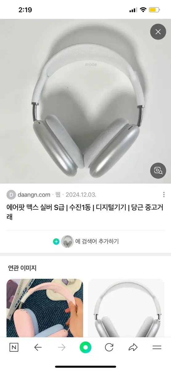 소니 wh1000xm4, 보스 qc35 2세대 -> 에어팟 맥스 교신