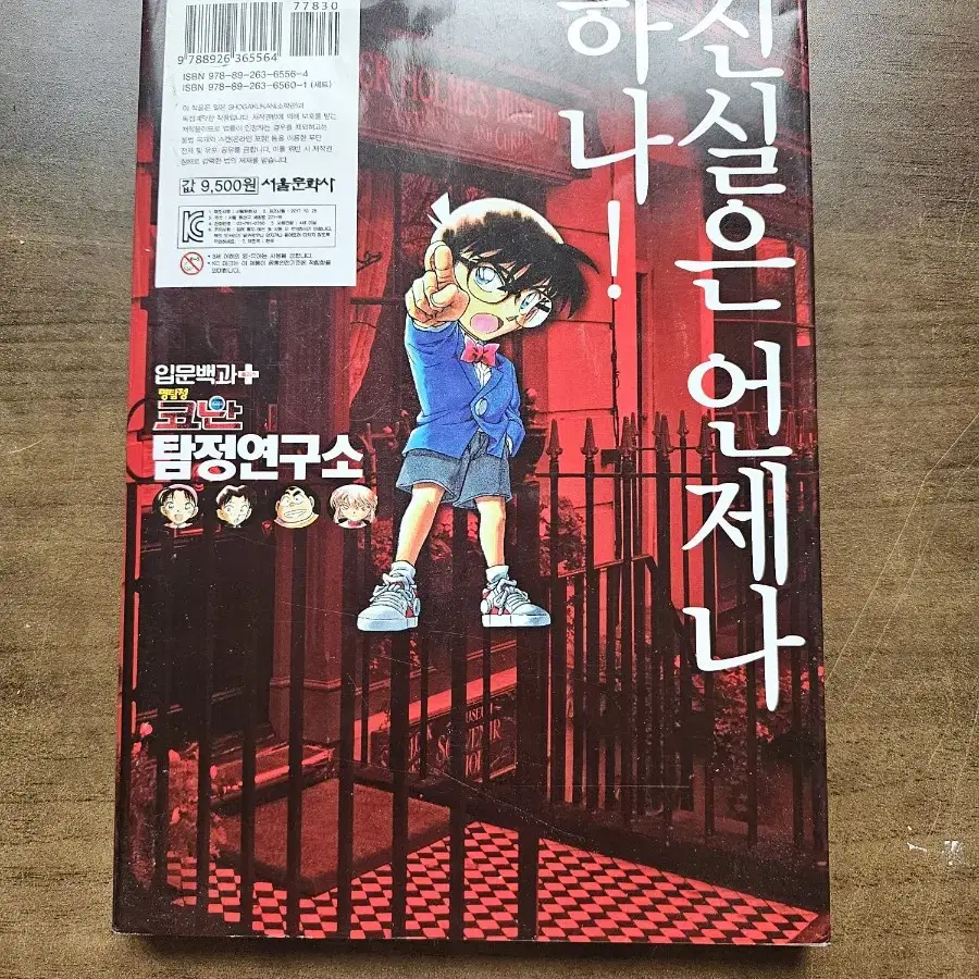 명탐정코난 탐정 연구소 입문백과