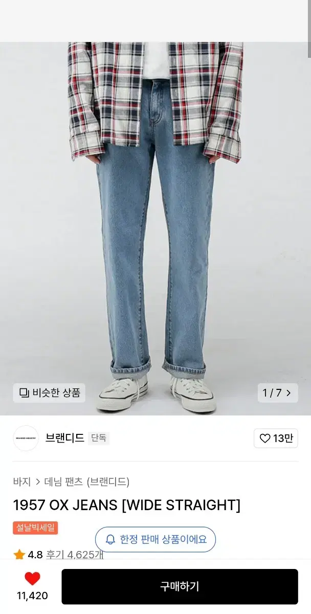 브랜디드 1957 OX JEANS [WIDE STRAIGHT]