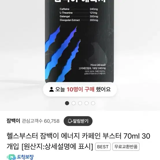 부스터 잠백이 에너지 팔아요 25개