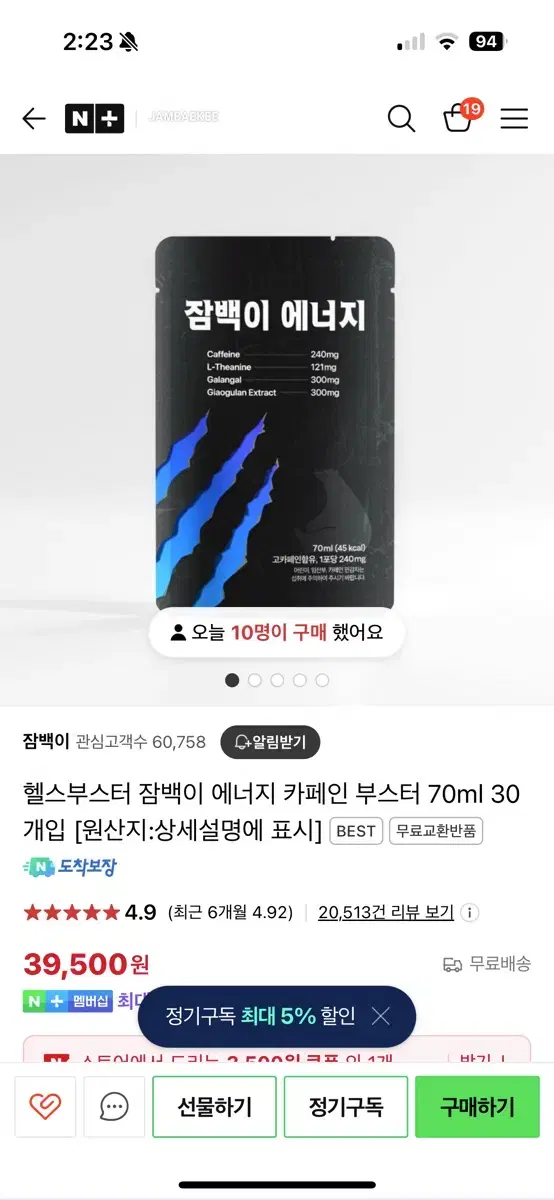 부스터 잠백이 에너지 팔아요 25개