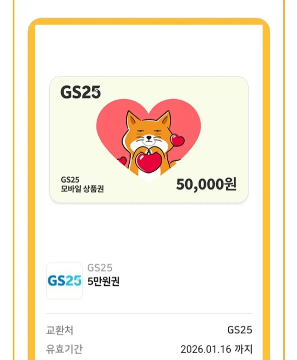 지에스25 5만원권 팝니다