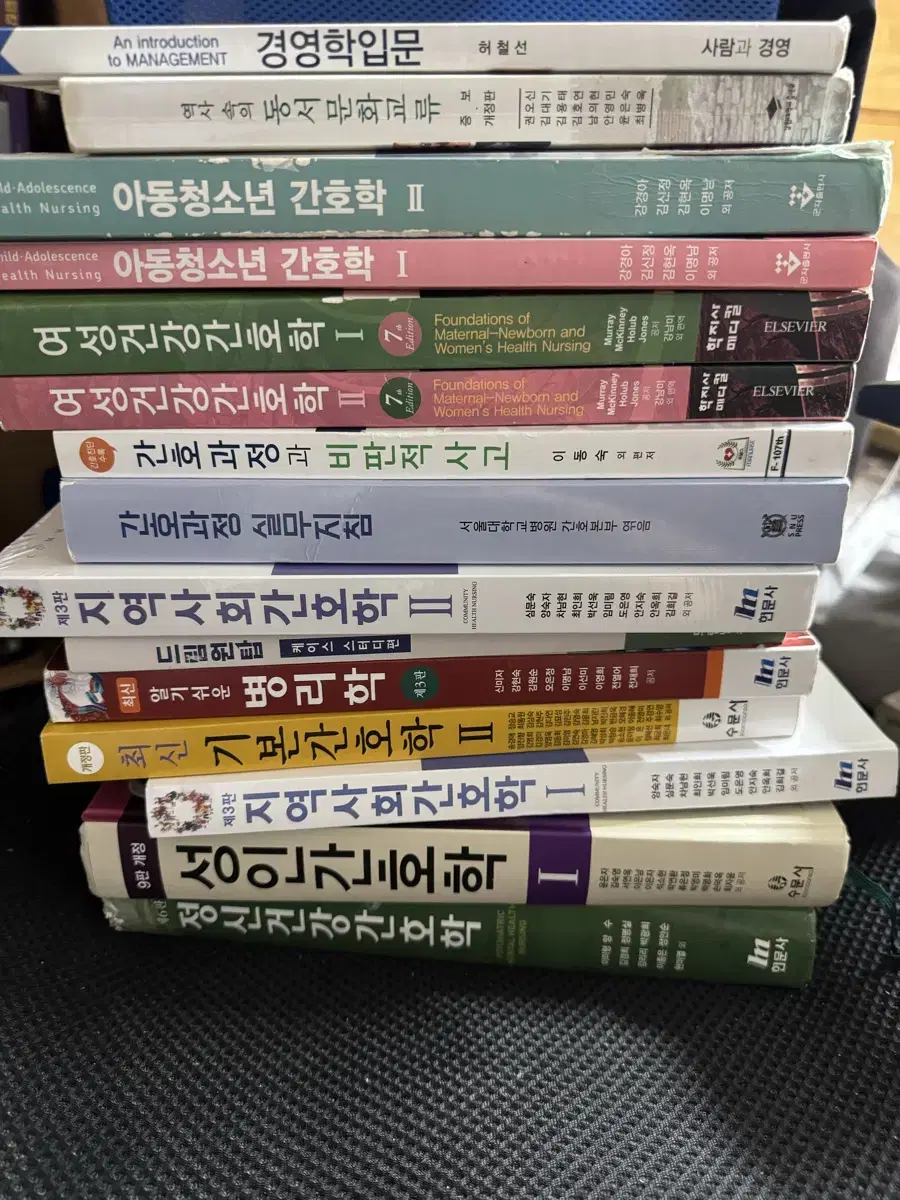 간호학과 전공도서 및 케이스 참고 도서 및 교양 도서 팝니다