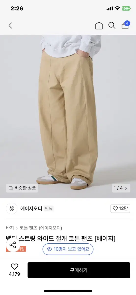 에이지오디 베이지 코튼 팬츠