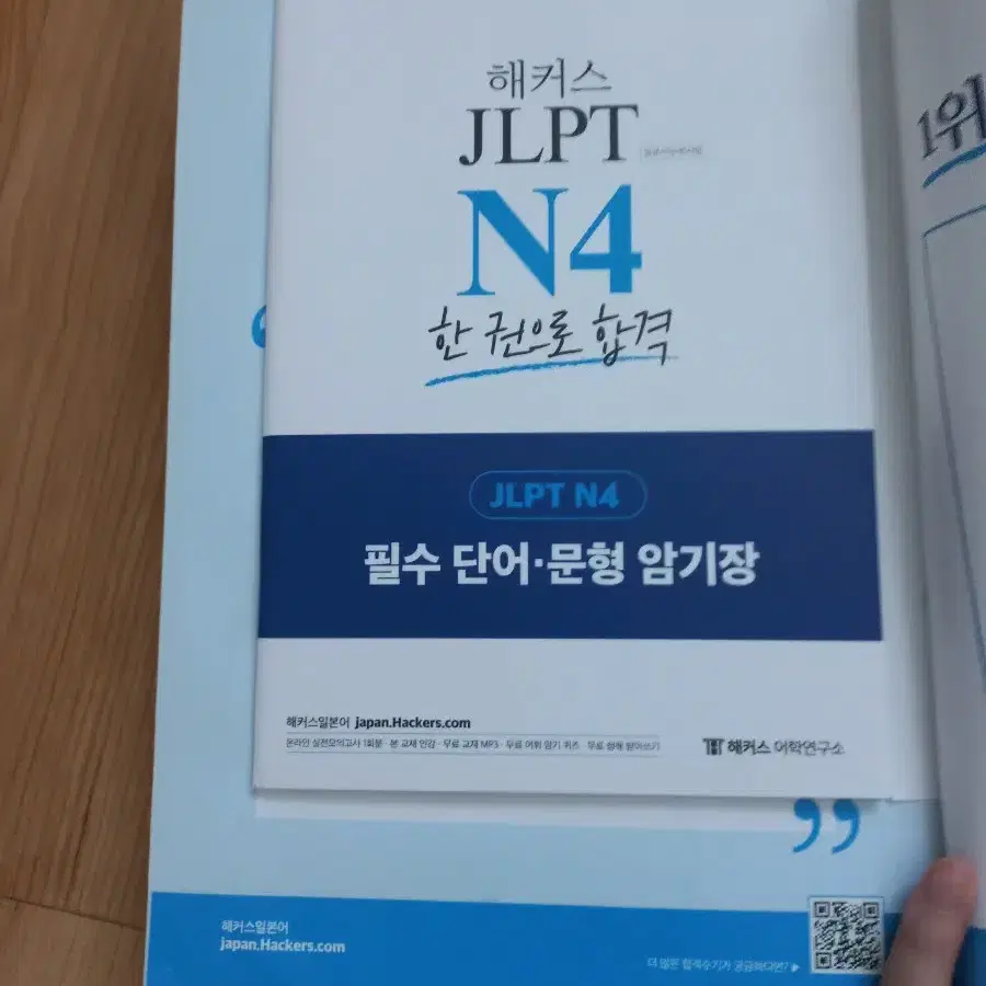 jlpt 4급 해커스 책 교재