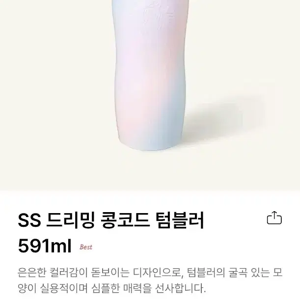 (택포) 스타벅스 SS 드리밍 콩코드 텀블러