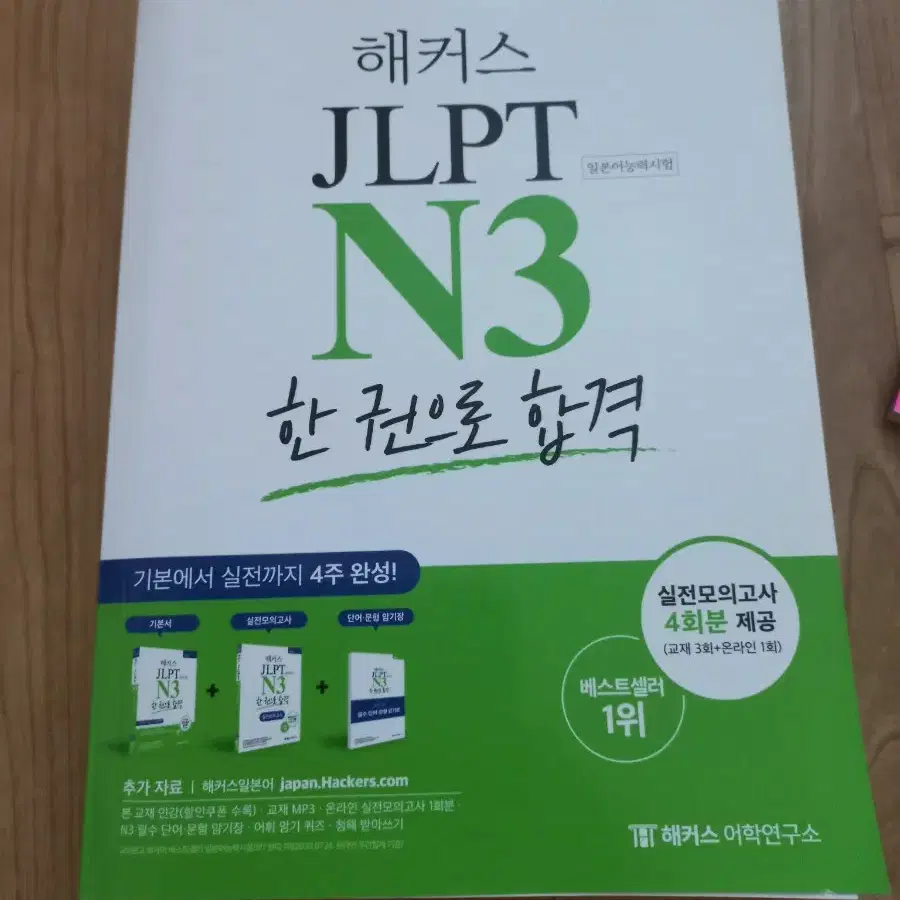 jlpt 3급 교재 책