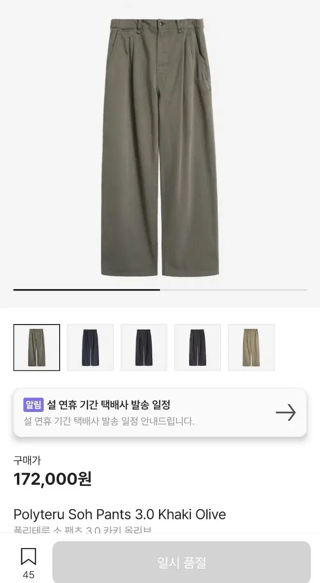 [2] 소팬츠 3.0 카키올리브 폴리테루