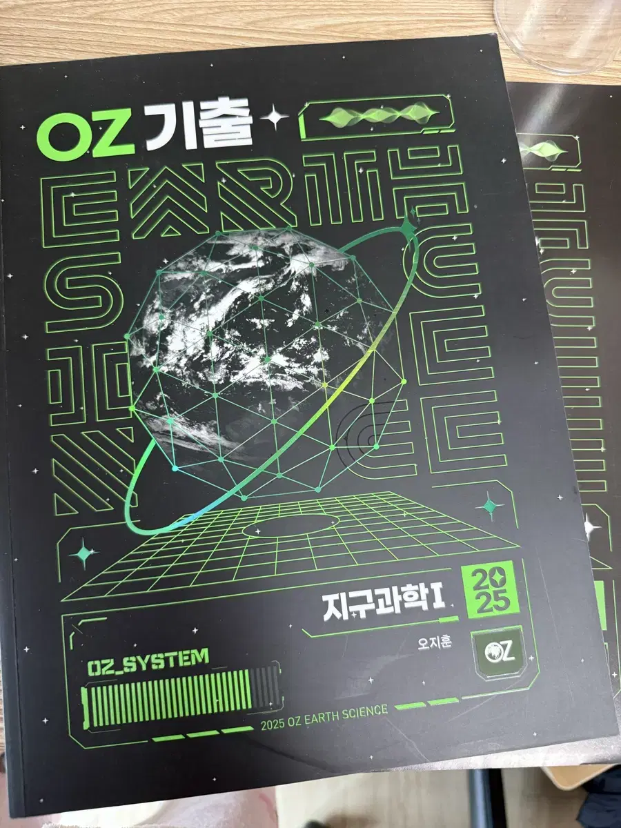 오지훈T 2025 OZ 기출