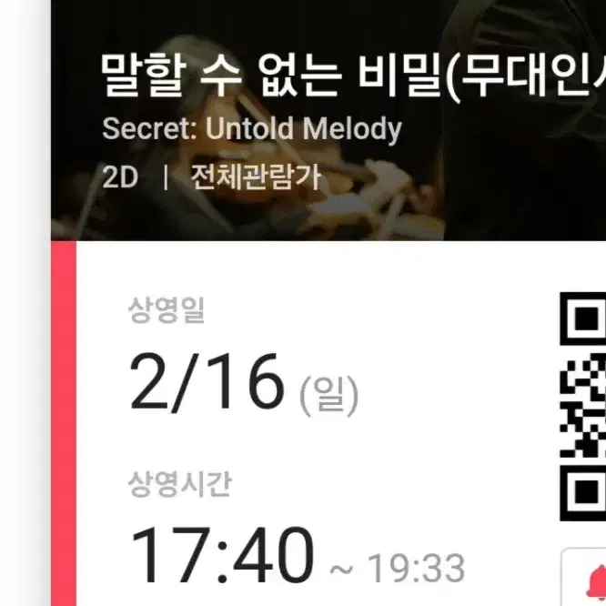 말할 수 없는 비밀 2월 15일 16일 용산 cgv 무대인사 C열 중블