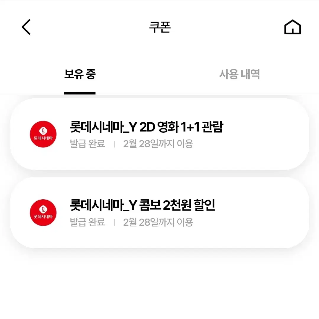 롯데시네마 관람권2매+콤보할인권2000원