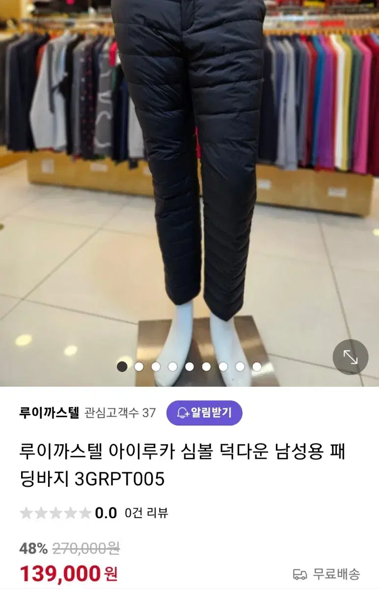 루이까스텔 아이루카 심볼 덕다운 팬츠 33인치