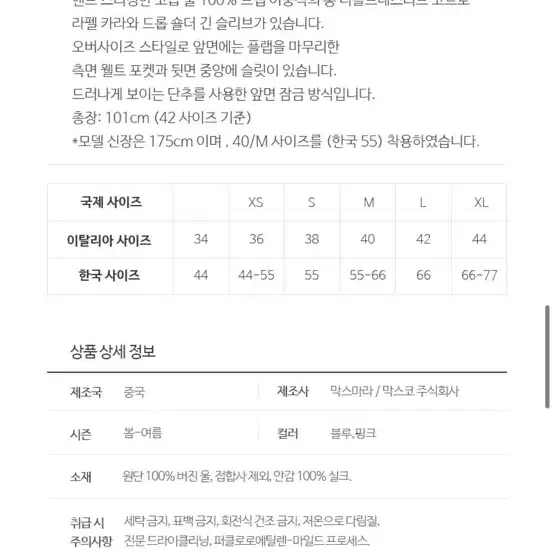 막스마라 파볼라 버진울 핑크 코트 (사이즈선택)