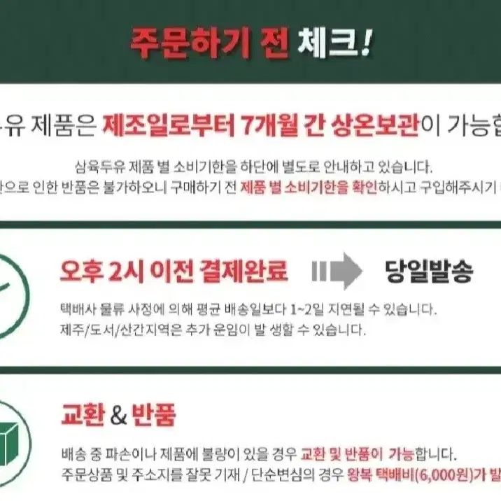 번개최저가 삼육두유 검은콩&호두아몬드190MLX30개 1개483원단가