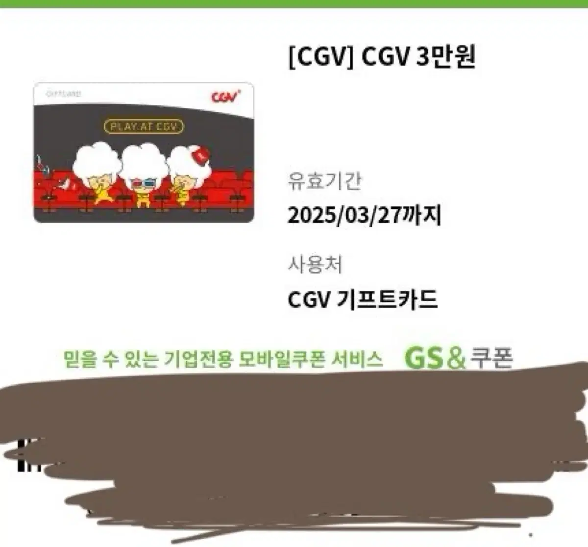 cgv 3만원 키프트카드 예매