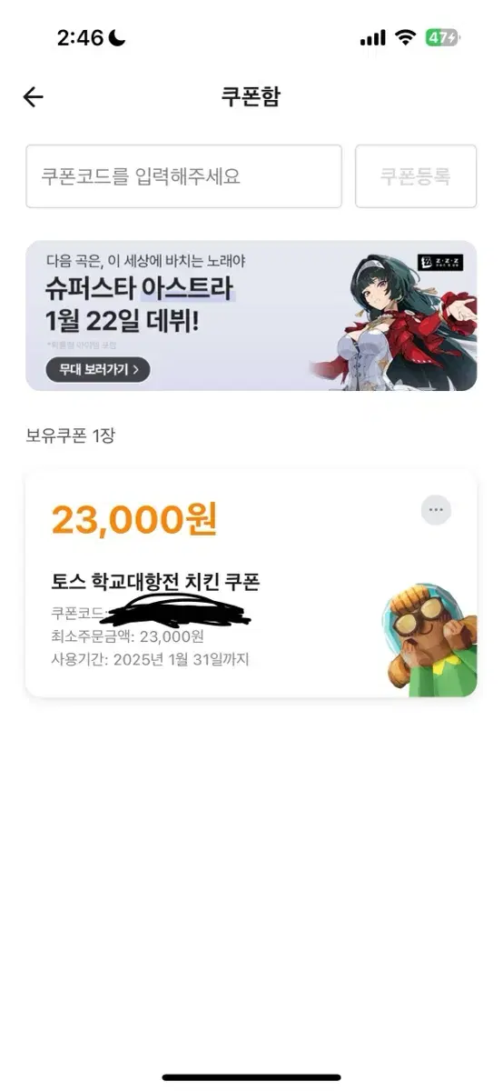 배민계정 팝니다. 23000원 bhc쿠폰 19000원에 팜