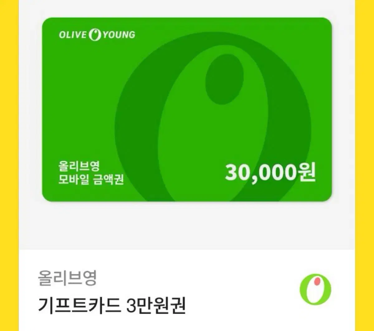 올리브영 3만원권