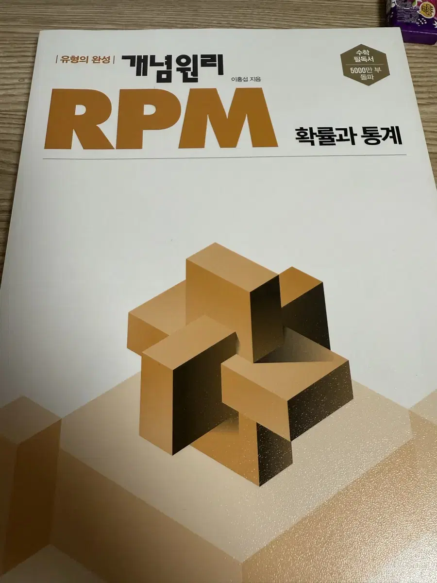 rpm 알피엠 확통 확률과 통계