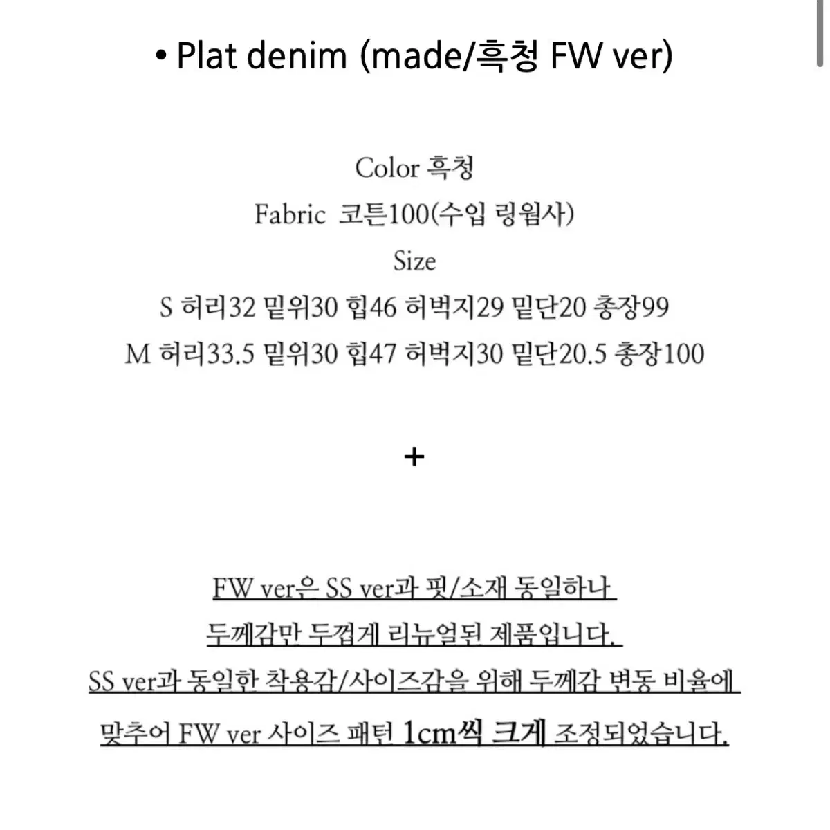 새상품)샵보울 플랫데님(흑청FW버전,S) /온드민레이지샵리즈르플레인베르니