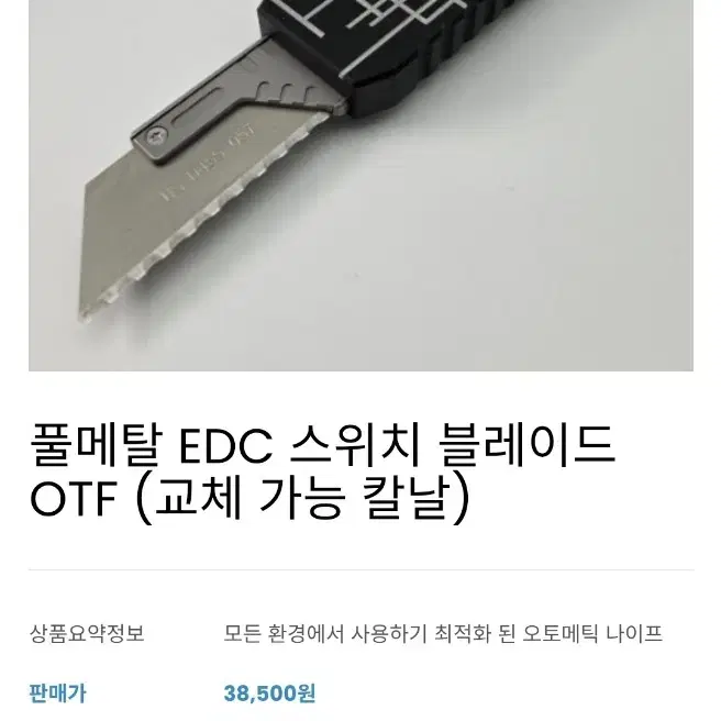 건빵스토어 otf 나이프