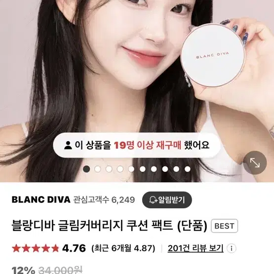 블랑디바 글림 쿠션 23호