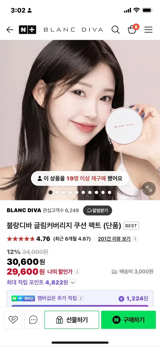 블랑디바 글림 쿠션 23호