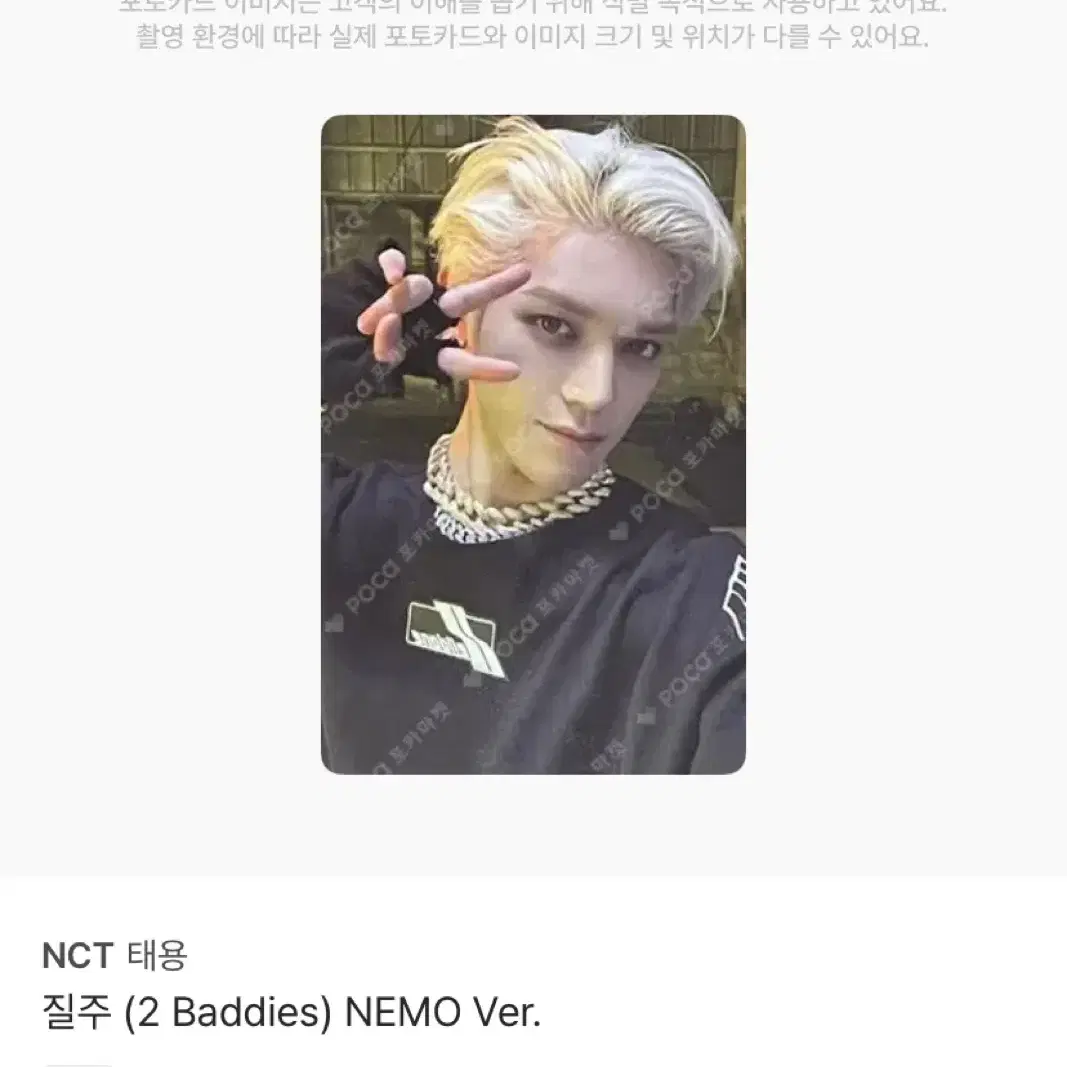 NCT 포카팔아요