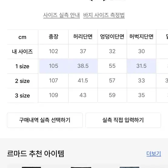 르마드 벨티드 퍼티그 팬츠 브라운 2사이즈