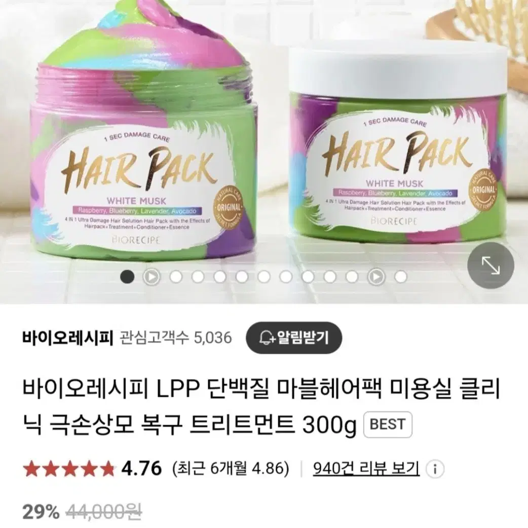 마블헤어팩 바이오레시피 새상품