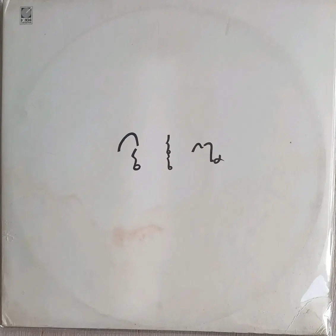 송홍섭LP 초반음반 MINT 2LP 자켓 하부 얼룩