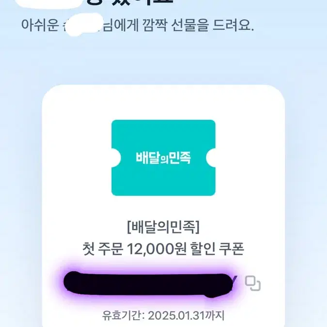 배달의 민족 첫 주문 12000원 쿠폰