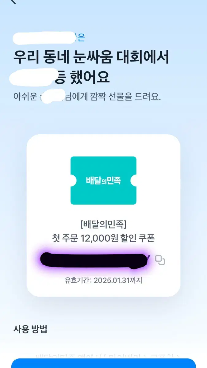 배달의 민족 첫 주문 12000원 쿠폰