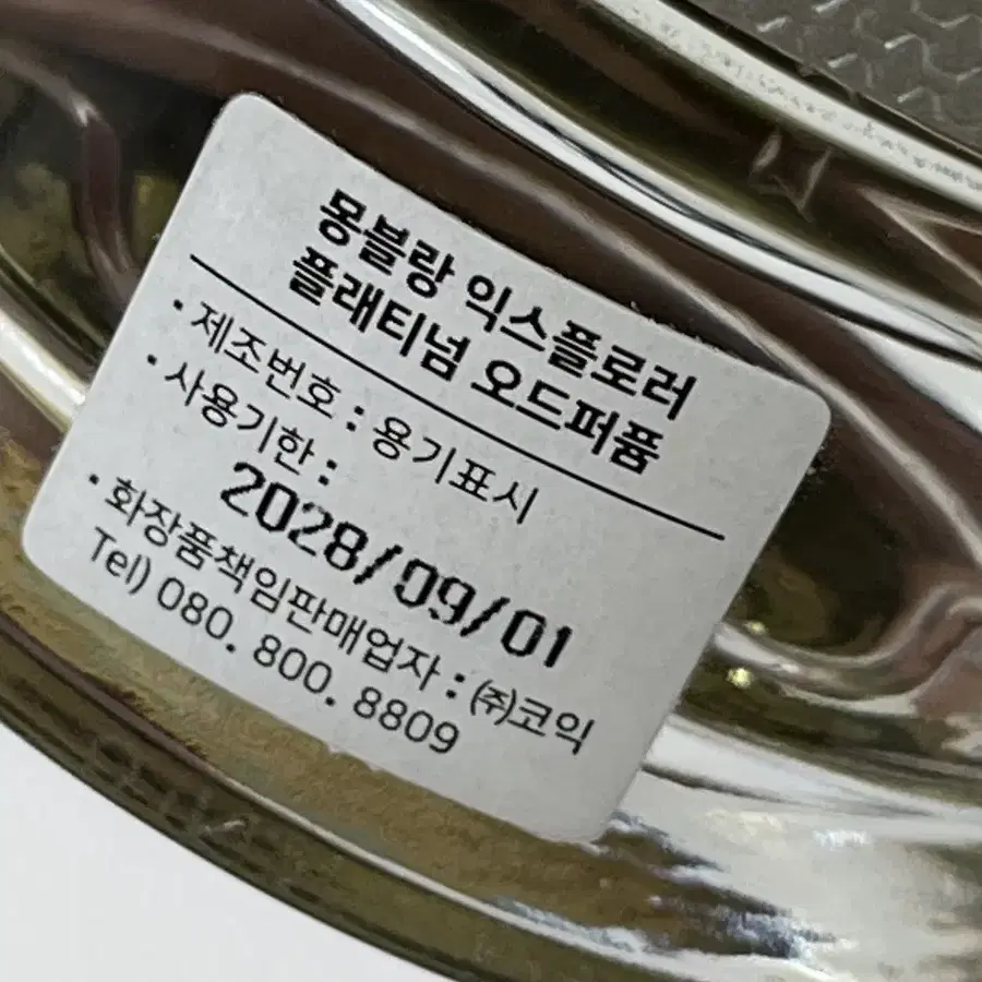 몽블랑 익스플로러 플래티넘 오 드 퍼퓸, 60ml, 1개