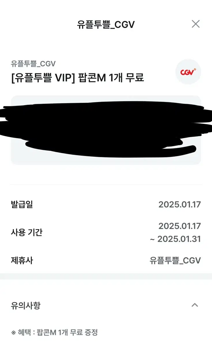 CGV 팝콘M