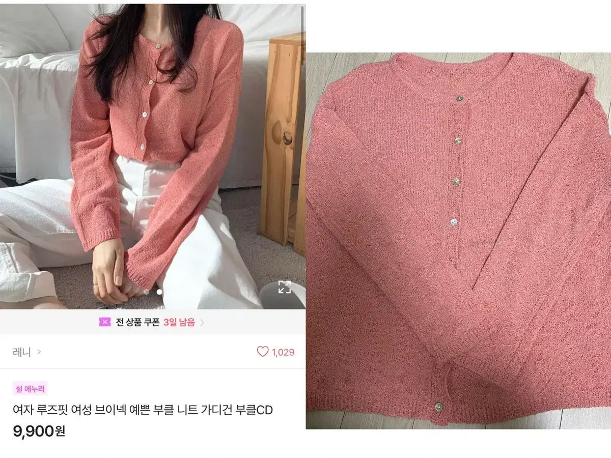 에이블리 부클 가디건