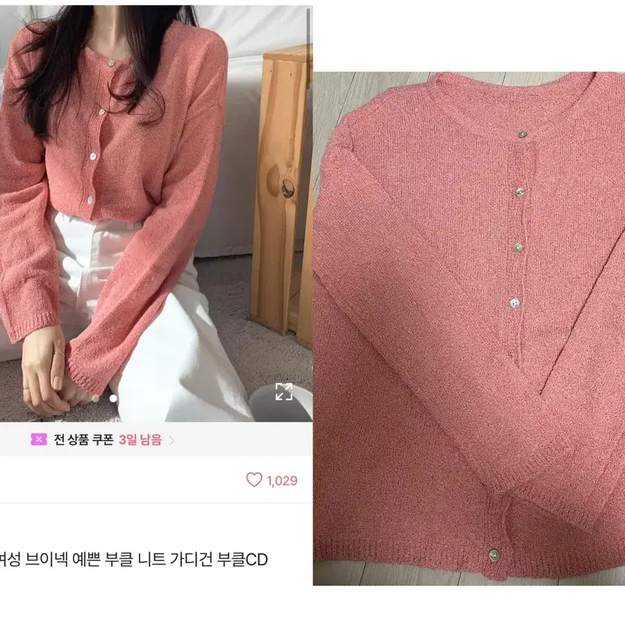 <옷장정리> 에이블리 부클 가디건