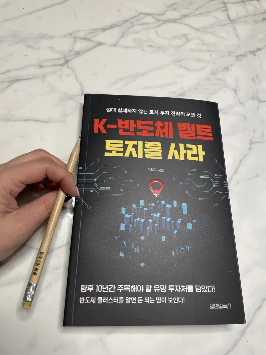 K-반도체 벨트 토지를 사라 / 새상품