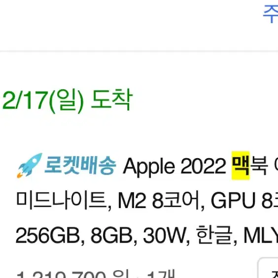 Apple 맥북 에어 13 M2 미드나이트 256GB