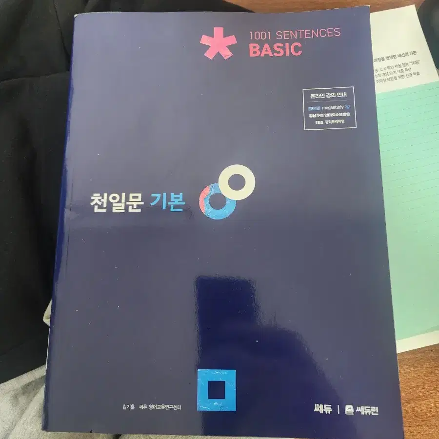 천일문 기본 basic + 비법해설집