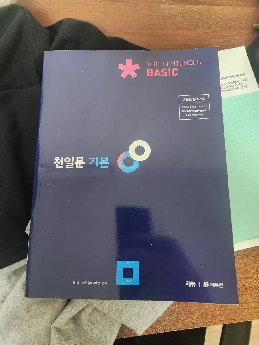 천일문 기본 basic + 비법해설집