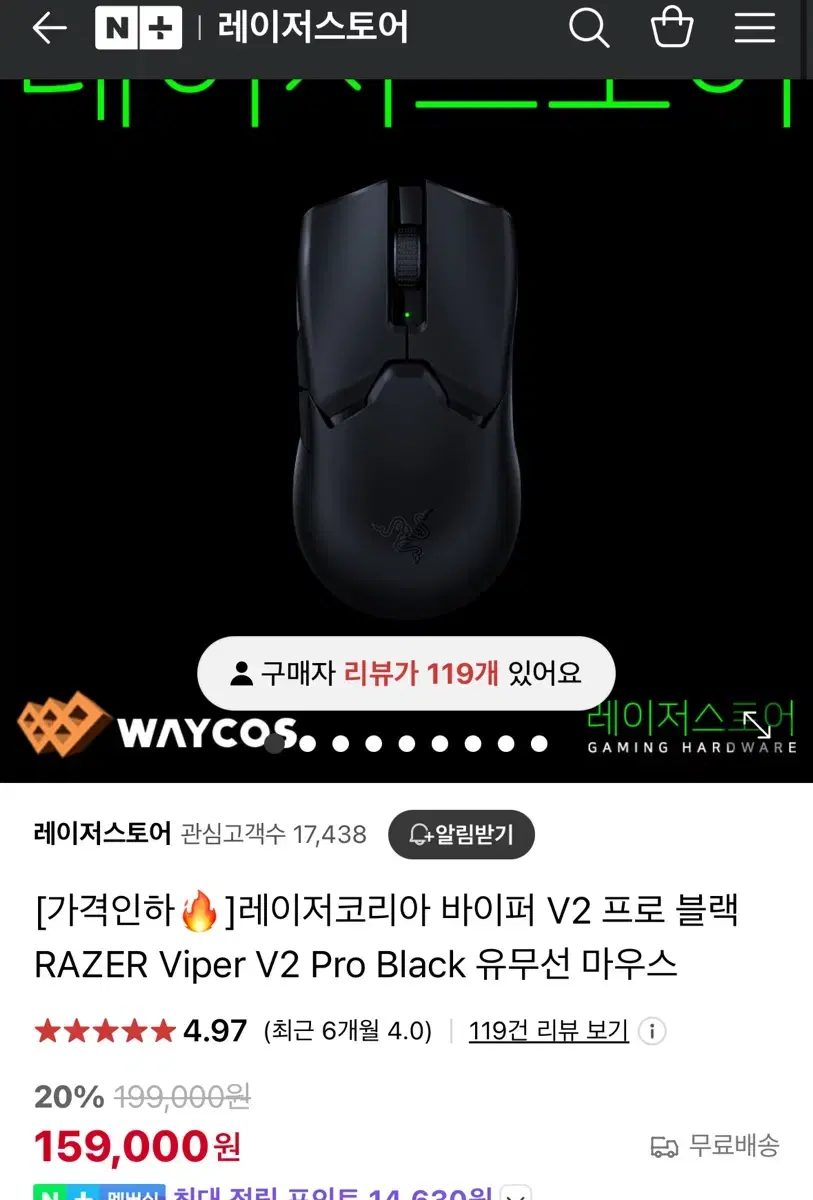 레이저 바이퍼 v2 pro 바브투 블랙