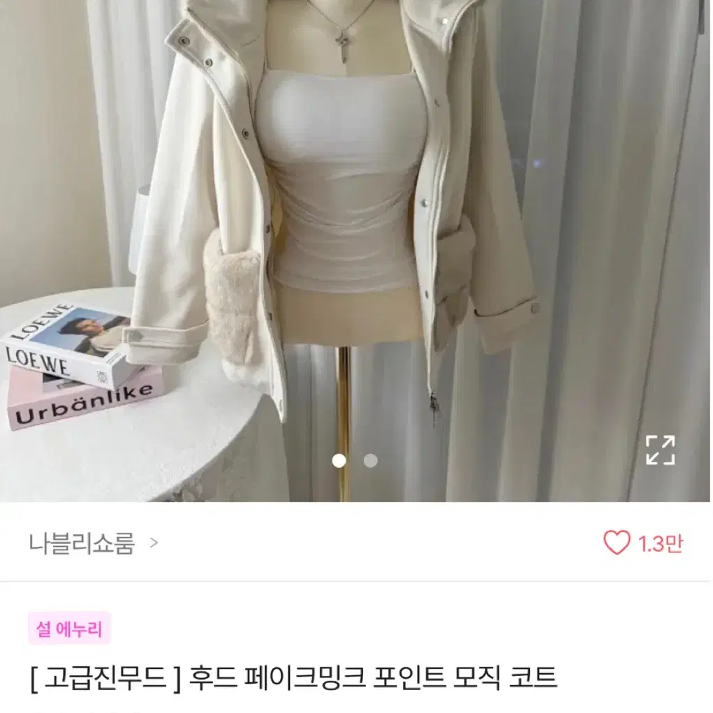 나블리쇼룸 후드페이크밍크코트(새상품)28000원(68000원에판매중)