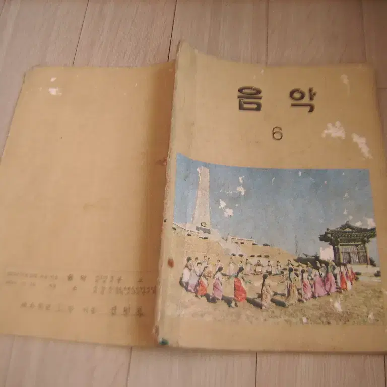 1970년대 국민학교 교과서 7권