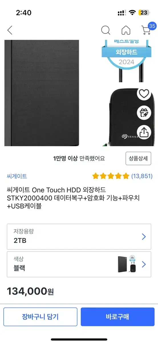 한번도 안쓴 씨게이트 2TB 외장하드 싸게 팔아요!