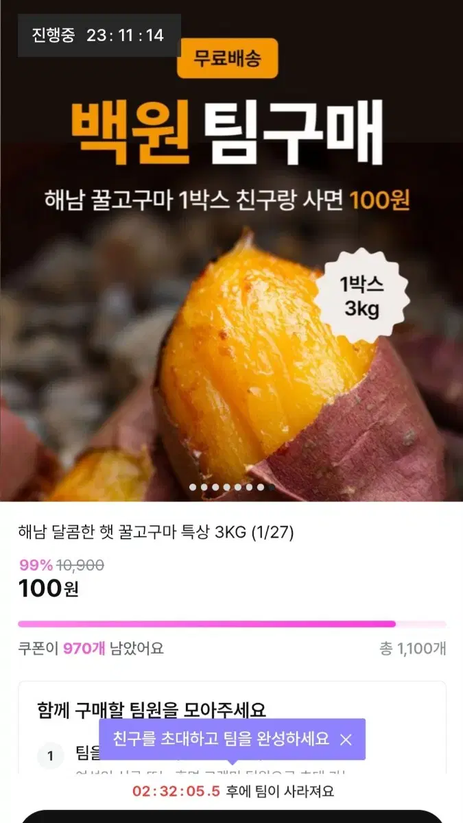 100원 해남 달콤한 햇 꿀고구마 특상 3KG