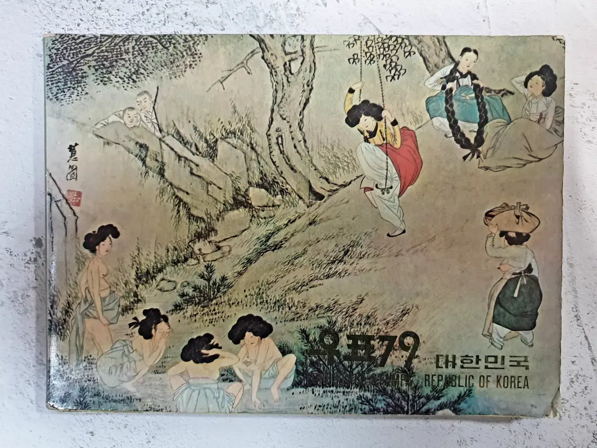 1979년 한국의우표책-체신부-연차책(우표79)