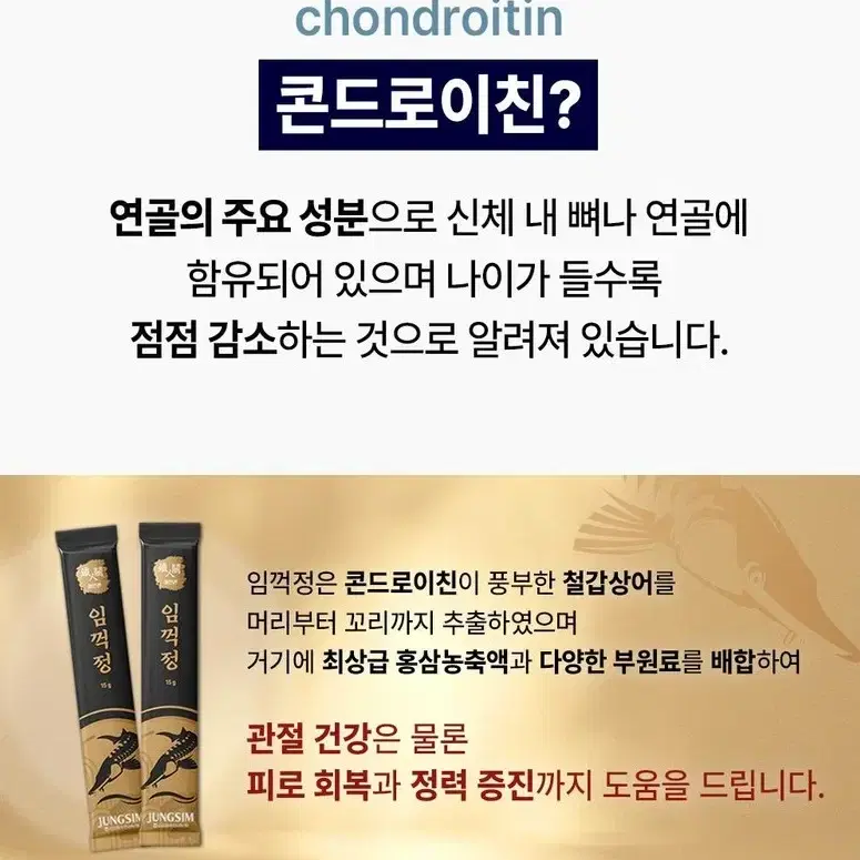 정심 철인관 임꺽정 철갑상어 30포 관절영양제 철갑상어 콘드로이친