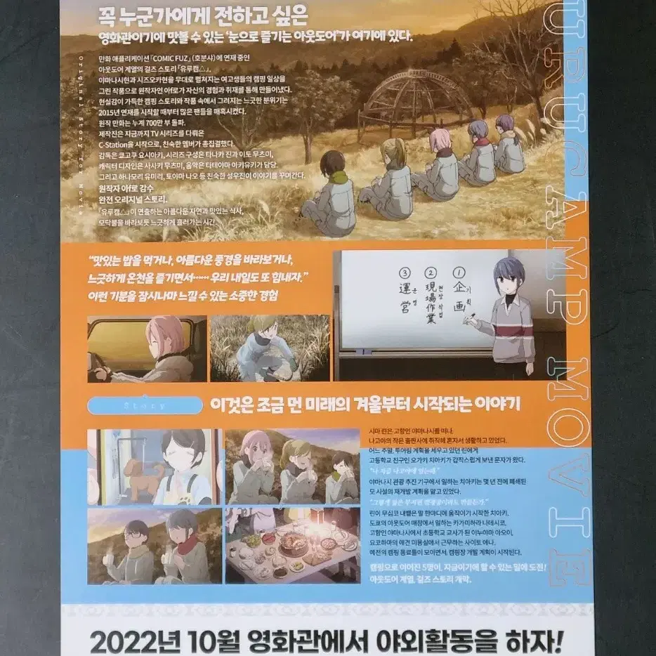 [영화팜플렛] 극장판 유루캠 (2022) 애니메이션 영화전단지