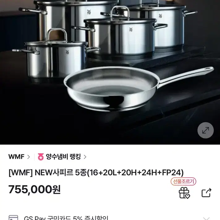 [WMF] 새상품 뉴사피르 5종(16+20L+20H+24H+FP24)